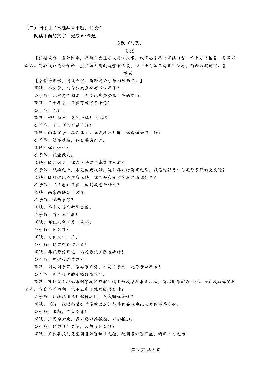 重庆育才中学高2026届高三（上）12月月考语文第3页