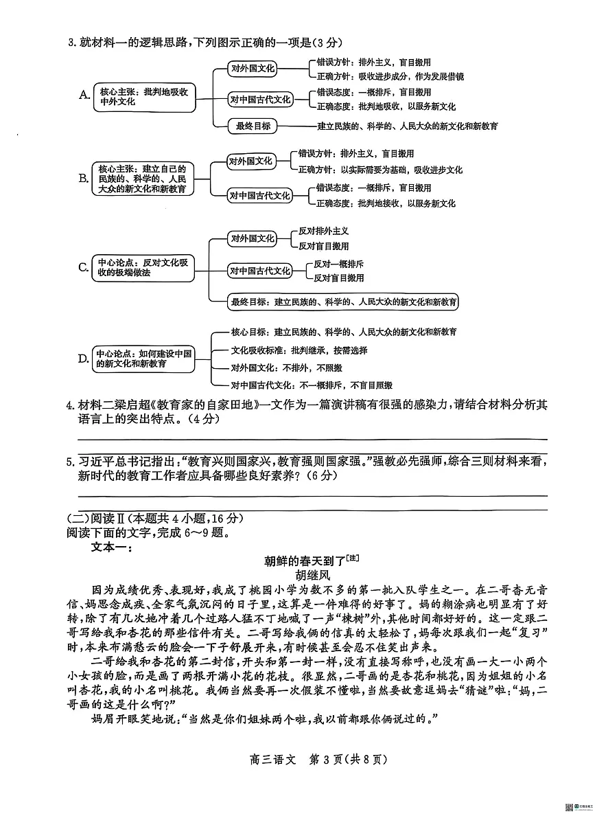 河北省2026届沧州市高三上学期12月教学质量监测语文试题+答案含答案解析第3页