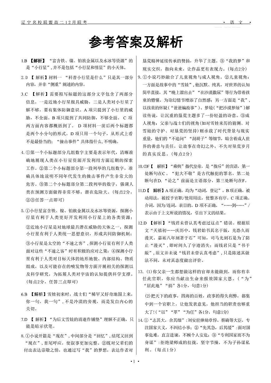语文答案第1页