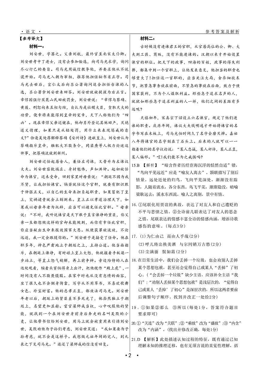语文答案第2页