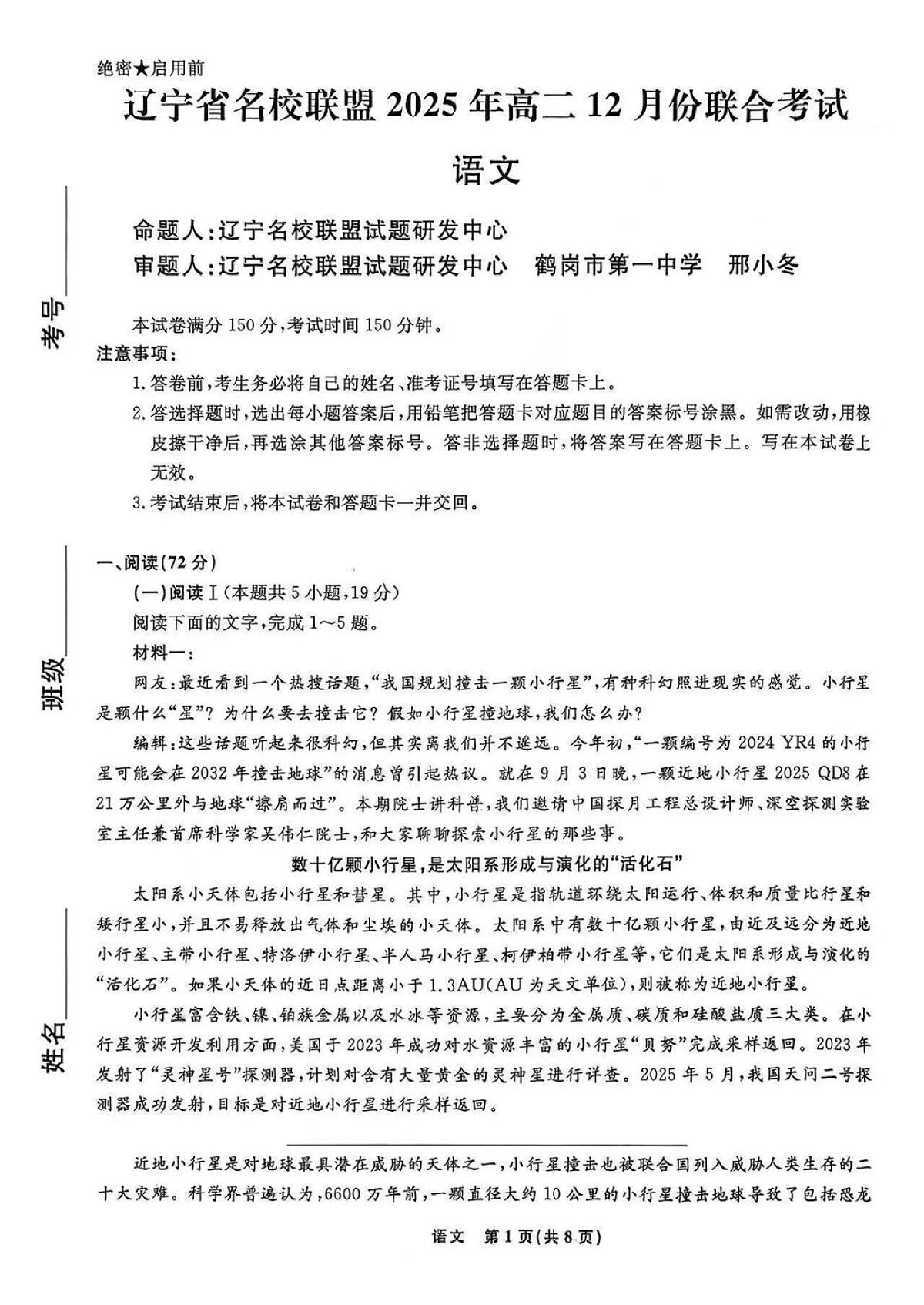 语文试卷第1页