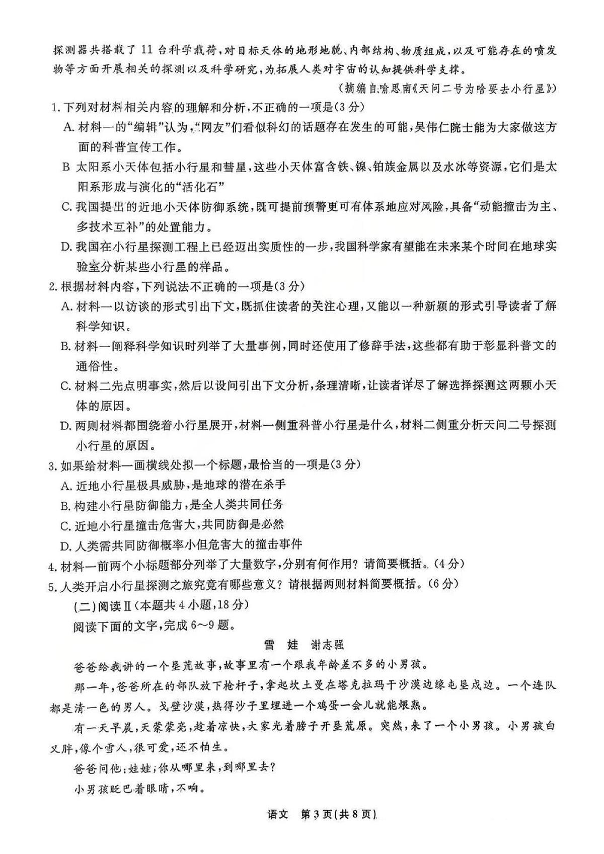 语文试卷第3页