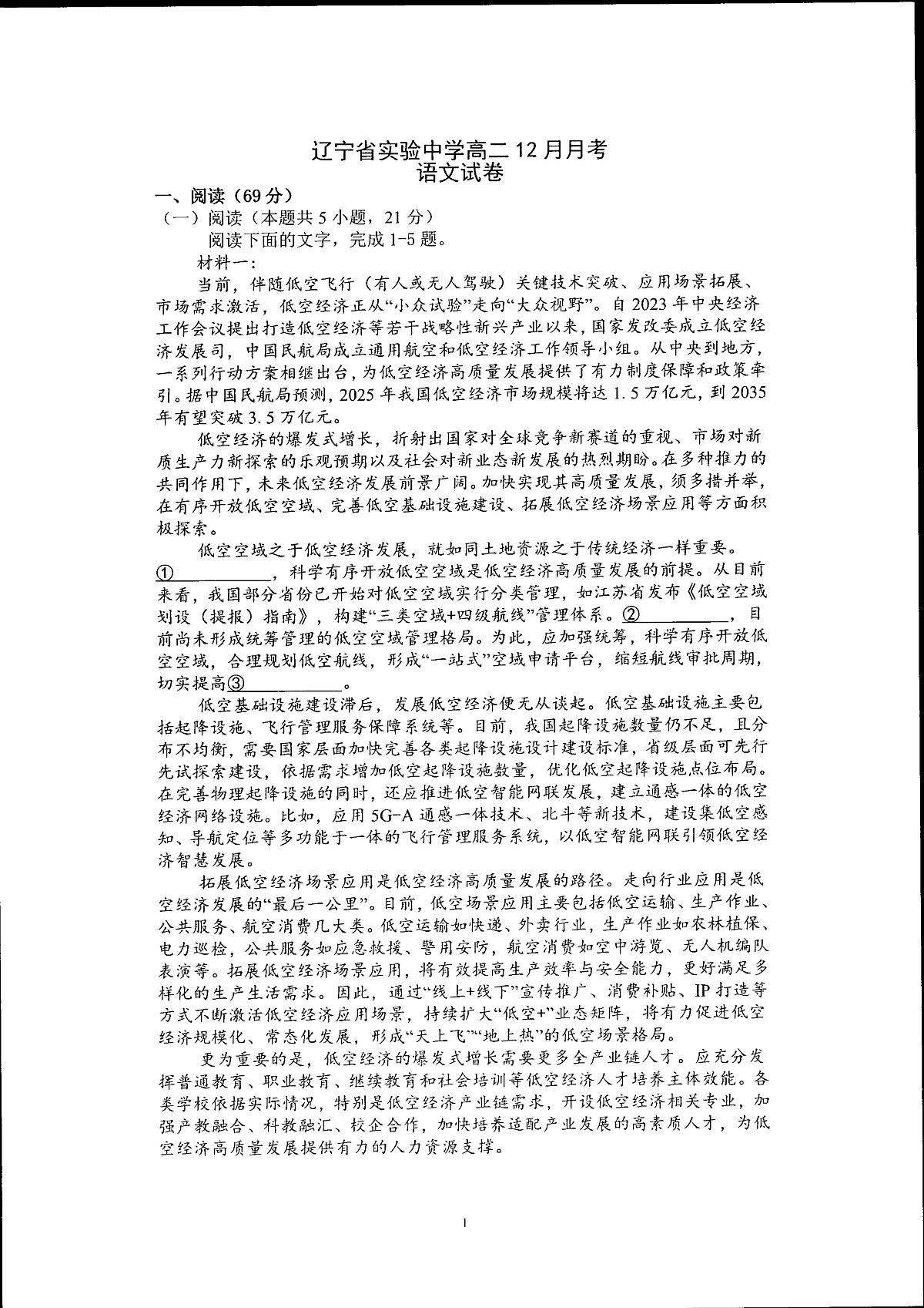 辽宁省实验中学2025-2026学年高二上学期12月月考语文试卷含答案第1页