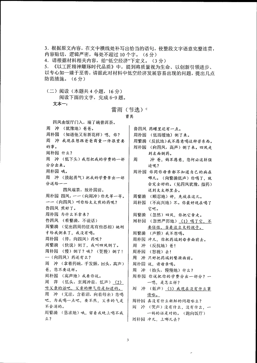 辽宁省实验中学2025-2026学年高二上学期12月月考语文试卷含答案第3页