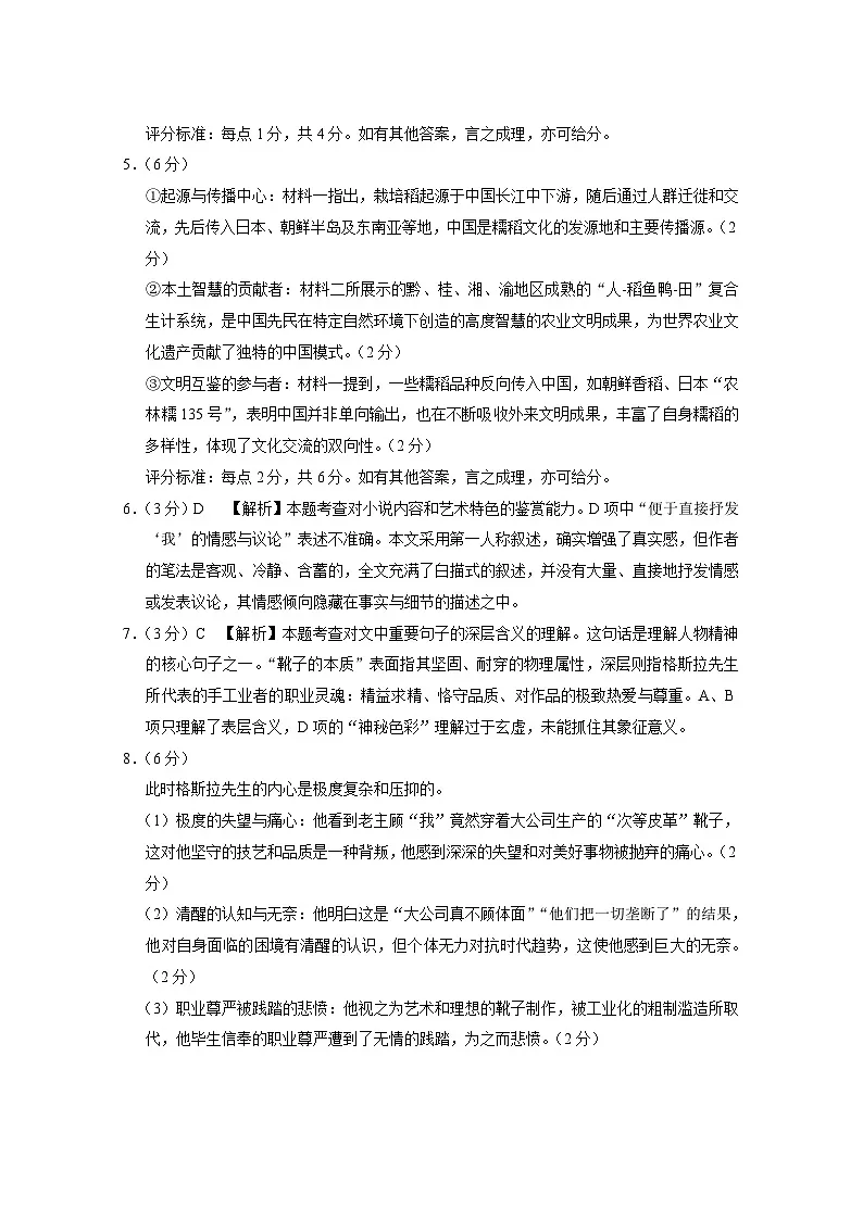 云南省昭通一中教研联盟2025-2026学年高二上学期期中考试语文（A卷）答案第2页