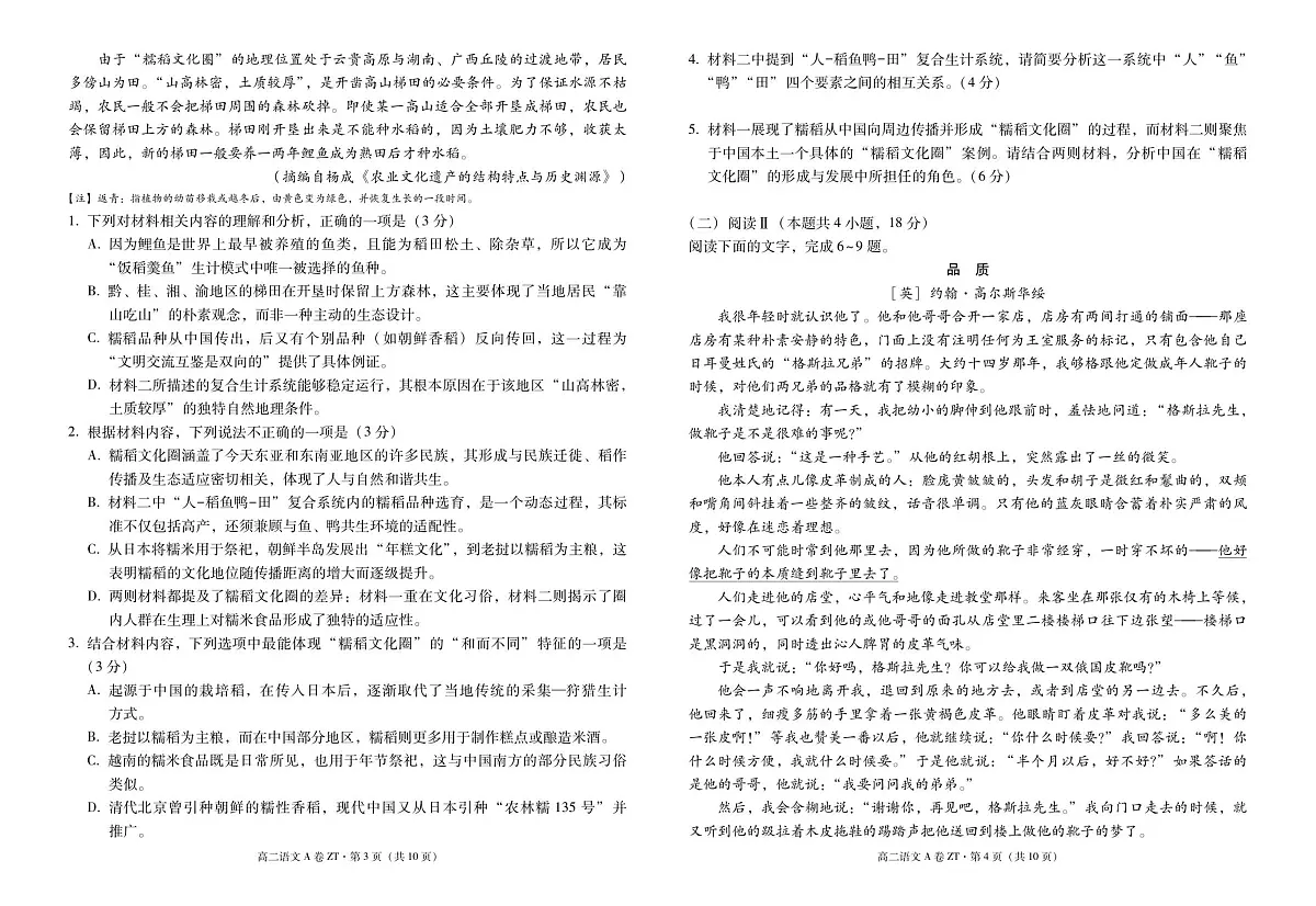 云南省昭通一中教研联盟2025-2026学年高二上学期期中考试语文（A卷）试卷第2页