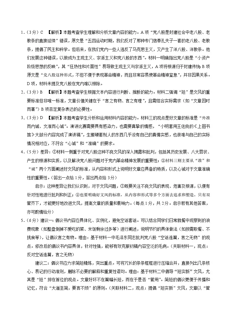 云南省昭通一中教研联盟2025-2026学年高一上学期期中考试语文（A）答案第1页