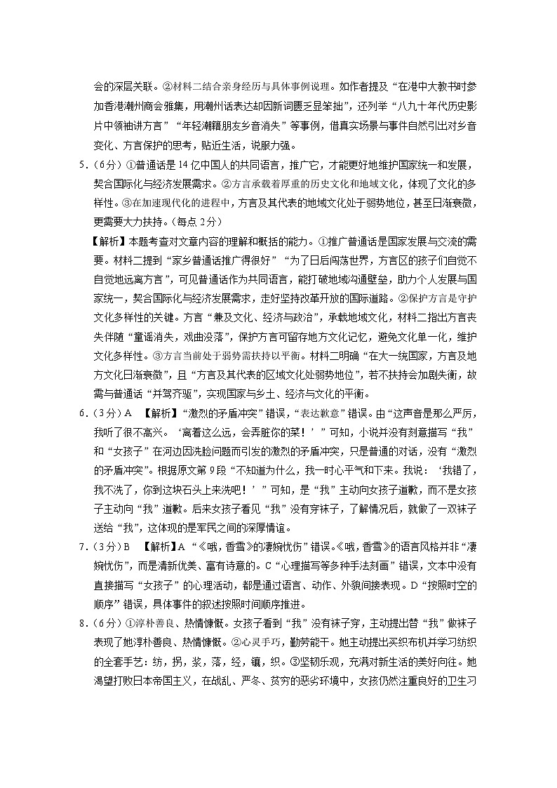 昭通一中教研联盟2025年秋季学期高一年级期中考试语文B-答案第2页
