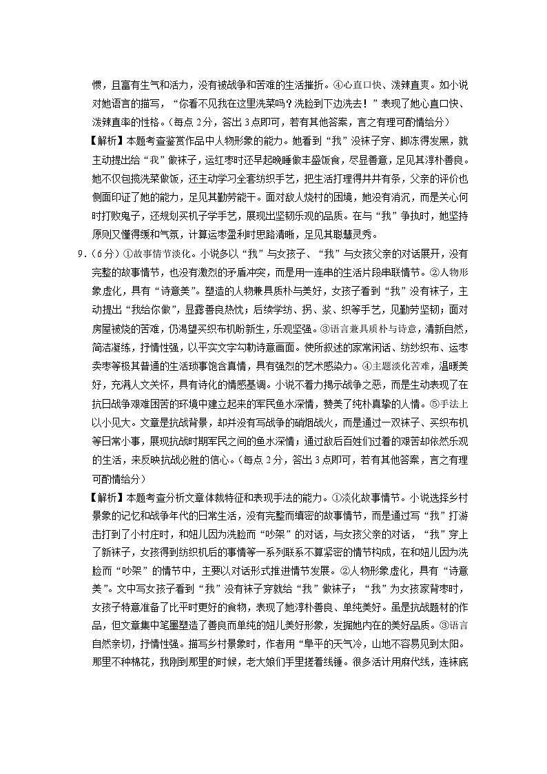昭通一中教研联盟2025年秋季学期高一年级期中考试语文B-答案第3页