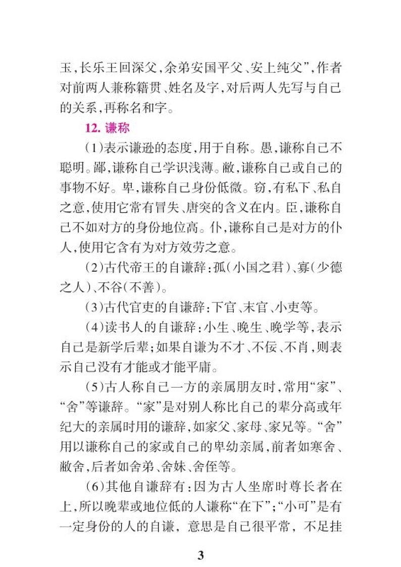 高考语文古代文学常识学案第3页