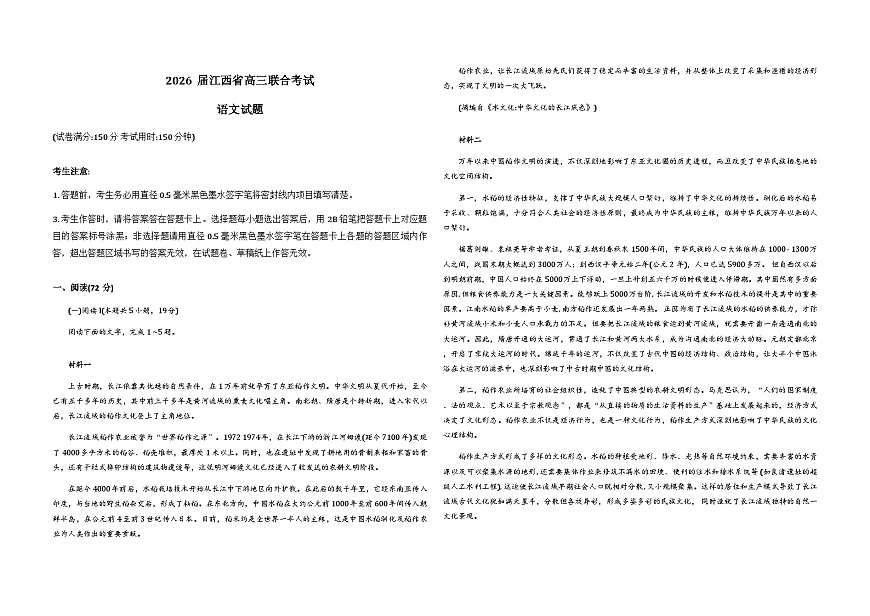 江西省九校重点中学2025-2026学年高三上学期第一次联合考试语文试卷（Word版附答案）第1页