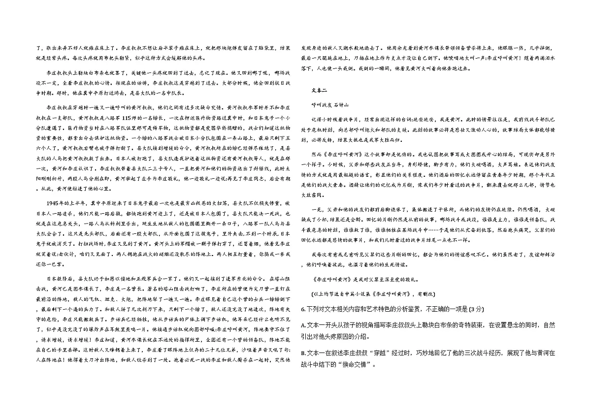江西省九校重点中学2025-2026学年高三上学期第一次联合考试语文试卷（Word版附答案）第3页