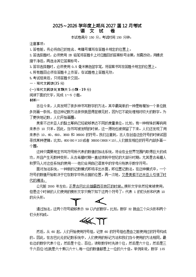 四川省眉山市彭山区第一中学2025-2026学年高二上学期12月月考语文试题第1页