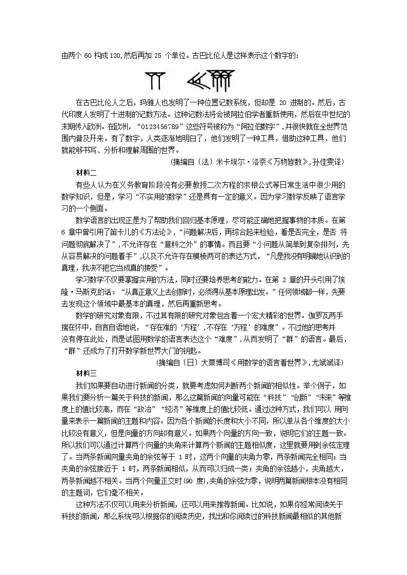 四川省眉山市彭山区第一中学2025-2026学年高二上学期12月月考语文试题第2页