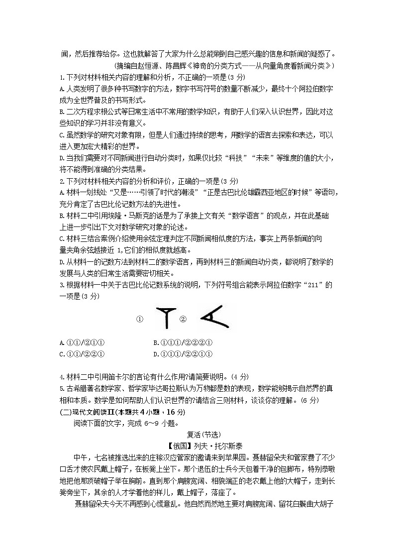 四川省眉山市彭山区第一中学2025-2026学年高二上学期12月月考语文试题第3页