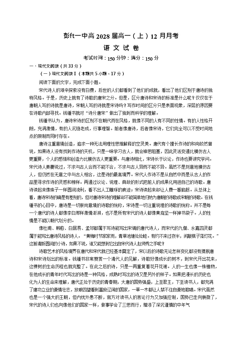 四川省眉山市彭山区第一中学2025-2026学年高一上学期12月月考语文试题第1页