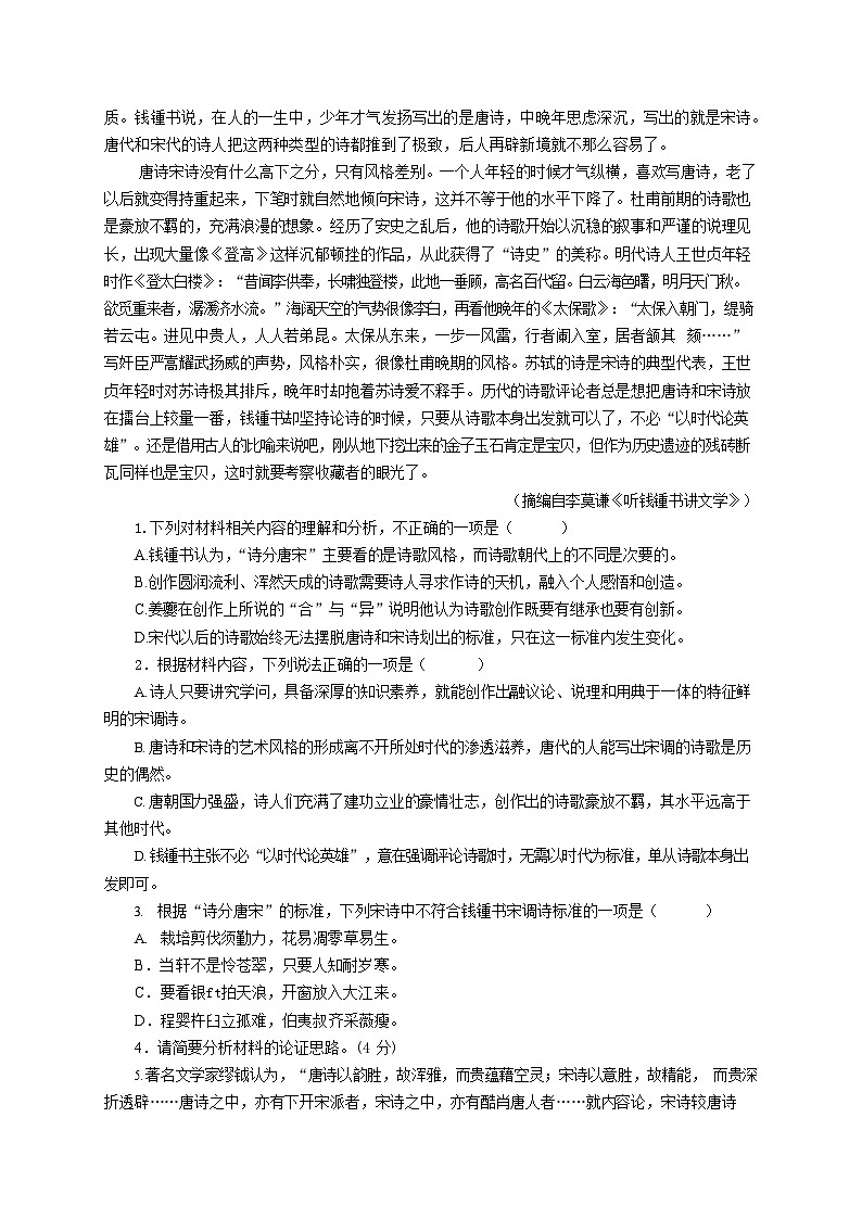 四川省眉山市彭山区第一中学2025-2026学年高一上学期12月月考语文试题第2页