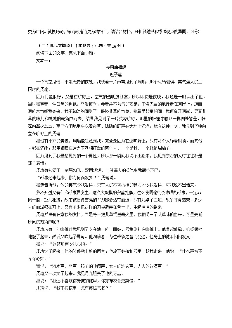 四川省眉山市彭山区第一中学2025-2026学年高一上学期12月月考语文试题第3页