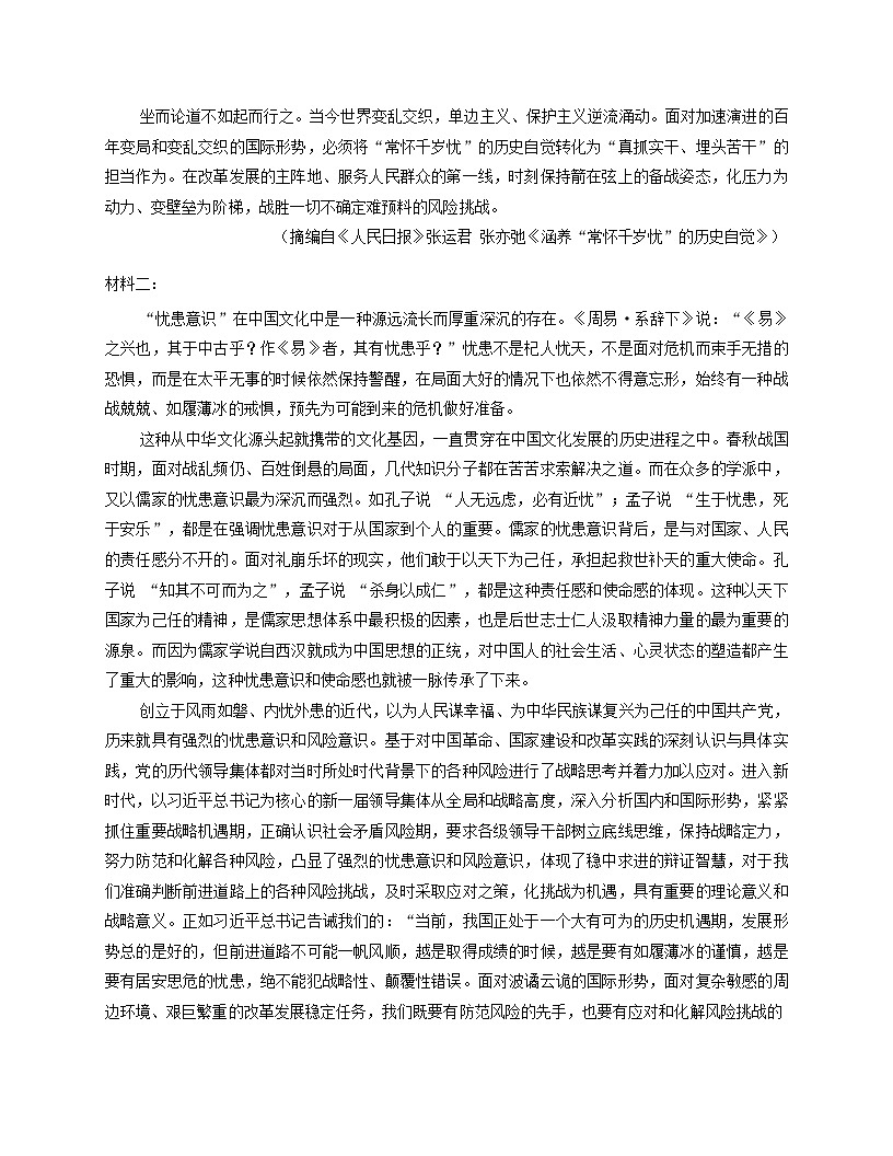 河北省张家口市NT20名校联合体2025-2026学年高一上学期12月月考语文试题第2页