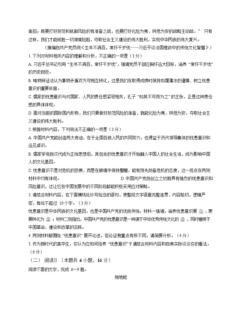 河北省张家口市NT20名校联合体2025-2026学年高一上学期12月月考语文试题第3页