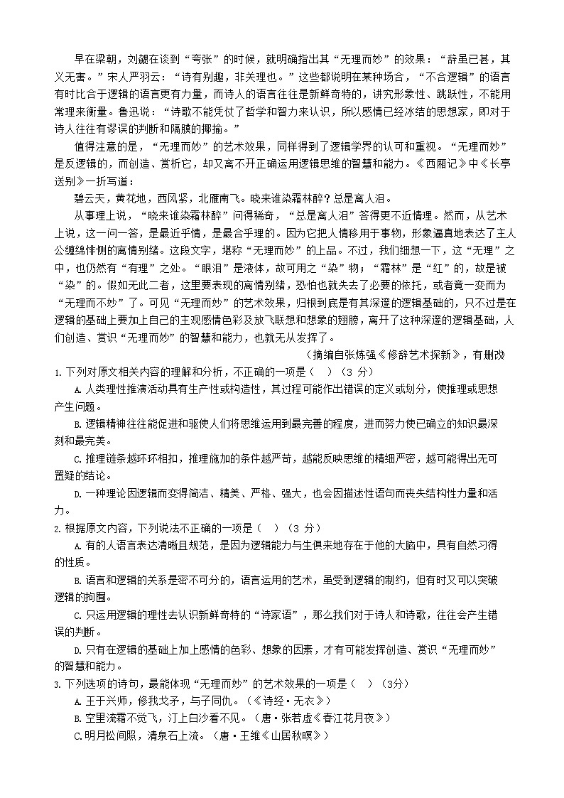 四川省南充高级中学2025-2026学年高二上学期12月月考语文试卷第2页