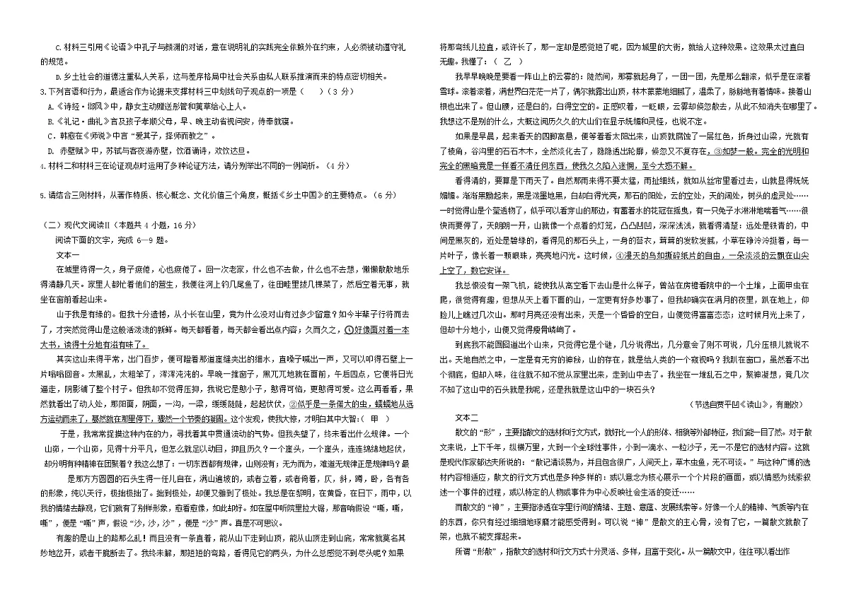 四川省南充高级中学2025-2026学年高一上学期12月月考 语文试题第2页