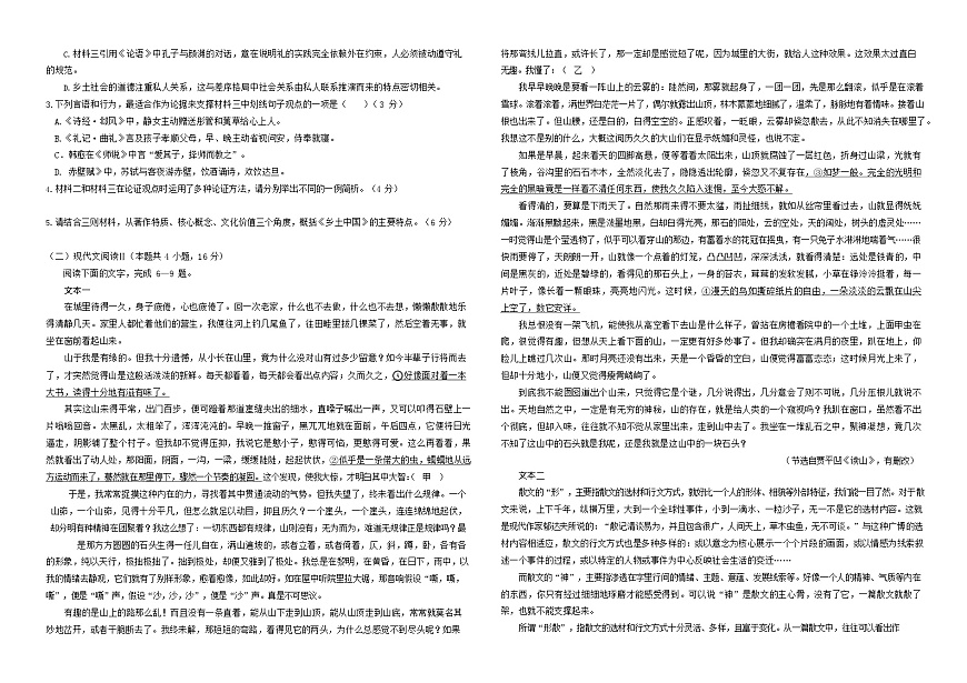 四川省南充高级中学2025-2026学年高一上学期12月月考 语文试题第2页