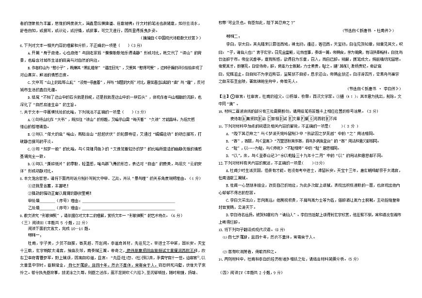 四川省南充高级中学2025-2026学年高一上学期12月月考 语文试题第3页