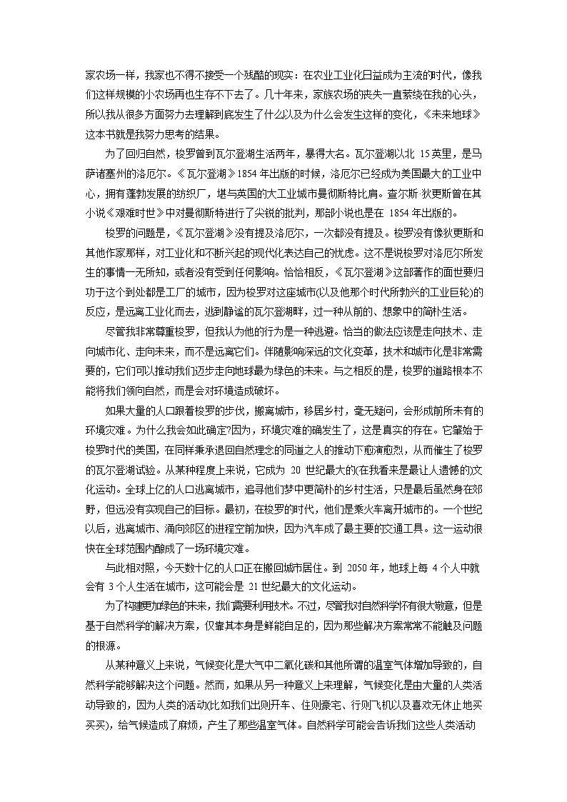 云南省玉溪第一中学2025-2026学年高一上学期12月月考语文试卷第2页