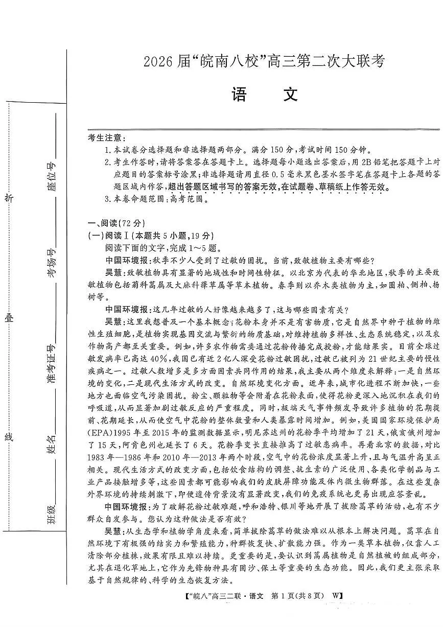 语文试卷-2026届安徽省“皖南八校”高三第二次大联考第1页