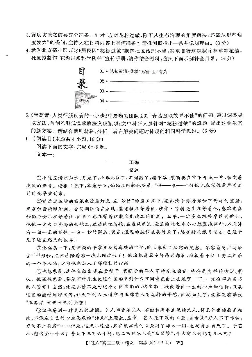 语文试卷-2026届安徽省“皖南八校”高三第二次大联考第3页