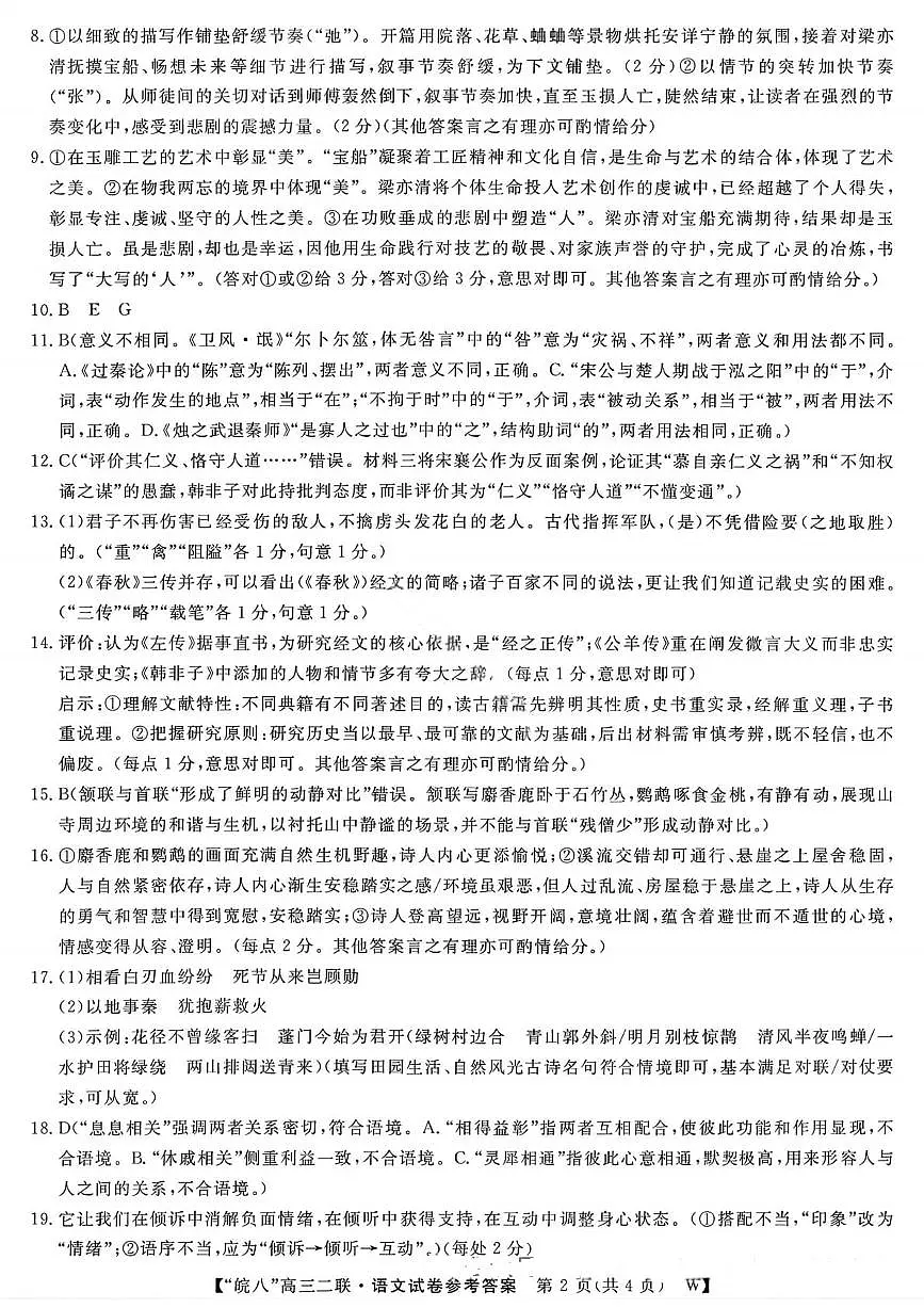 语文答案-2026届安徽省“皖南八校”高三第二次大联考第2页