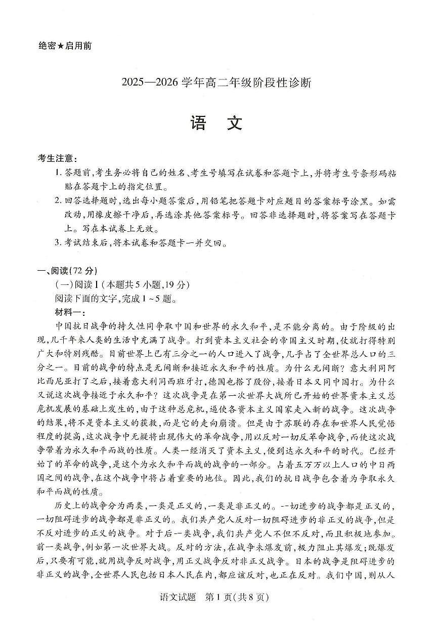 河南省天一大联考2025-2026学年高二上学期12月月考语文试卷（含答案）第1页