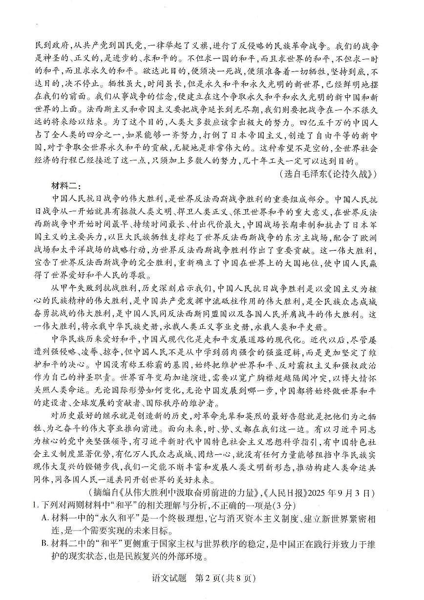 河南省天一大联考2025-2026学年高二上学期12月月考语文试卷（含答案）第2页