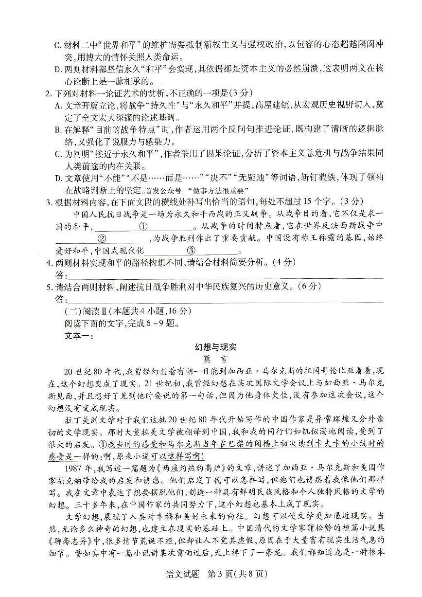 河南省天一大联考2025-2026学年高二上学期12月月考语文试卷（含答案）第3页