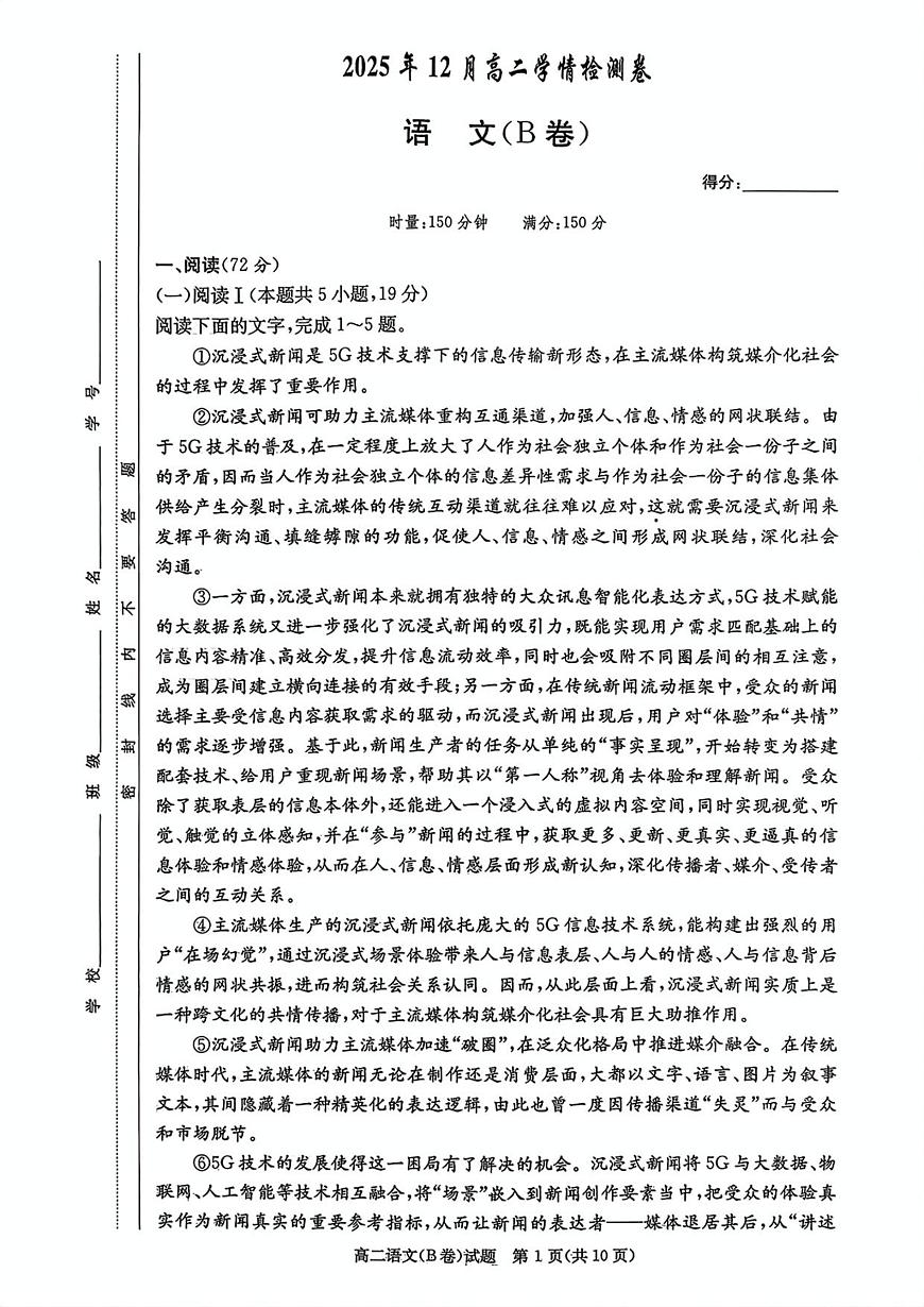 湖南省新高考教学教研联盟2025-2026学年高二上学期12月学情检测语文试卷（B卷）（含答案）第1页