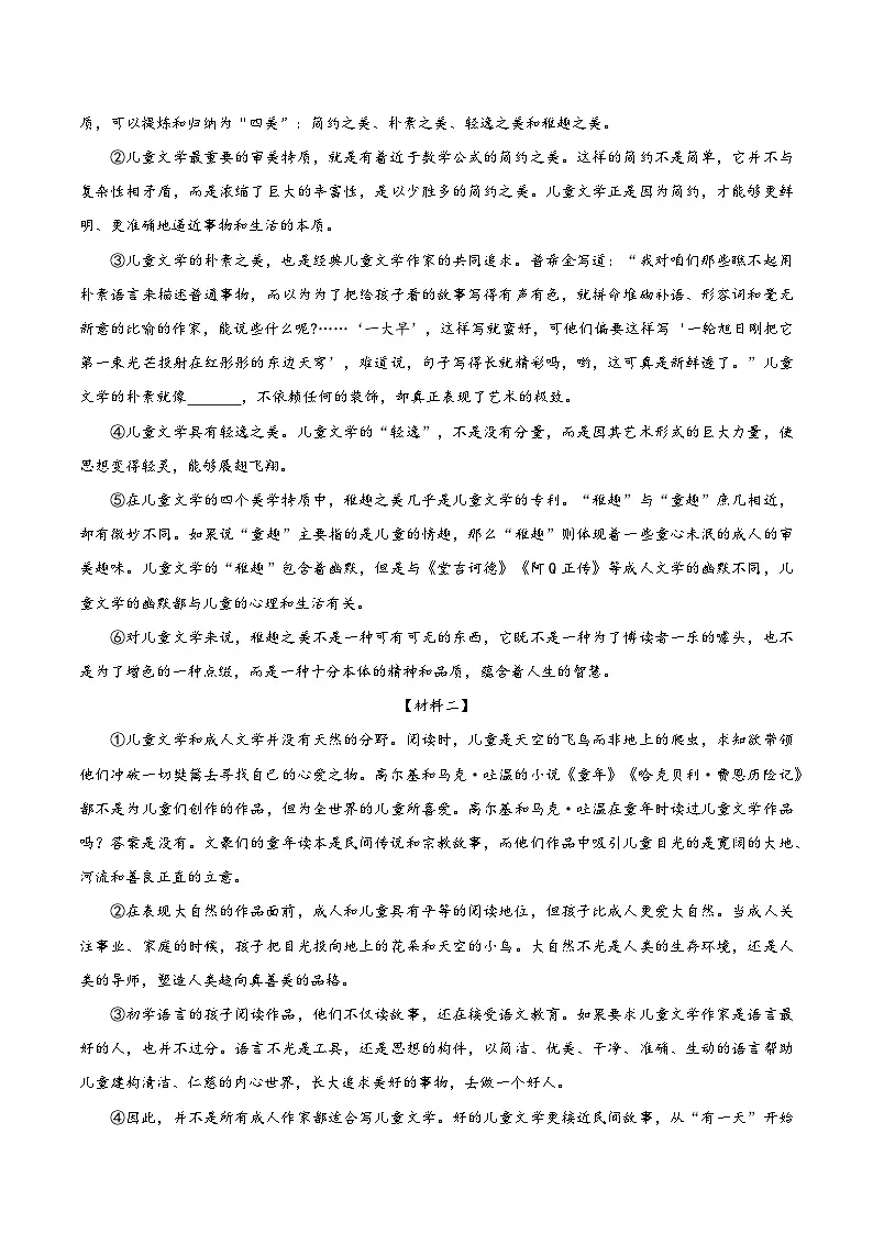 上海市奉贤区2025-2026学年高三上学期一模考试 语文试题+答案第2页