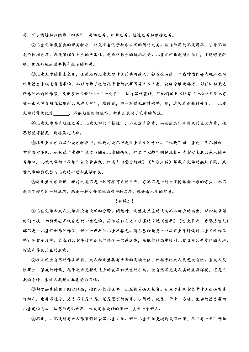 上海市奉贤区2025-2026学年高三上学期一模考试 语文试题+答案第2页