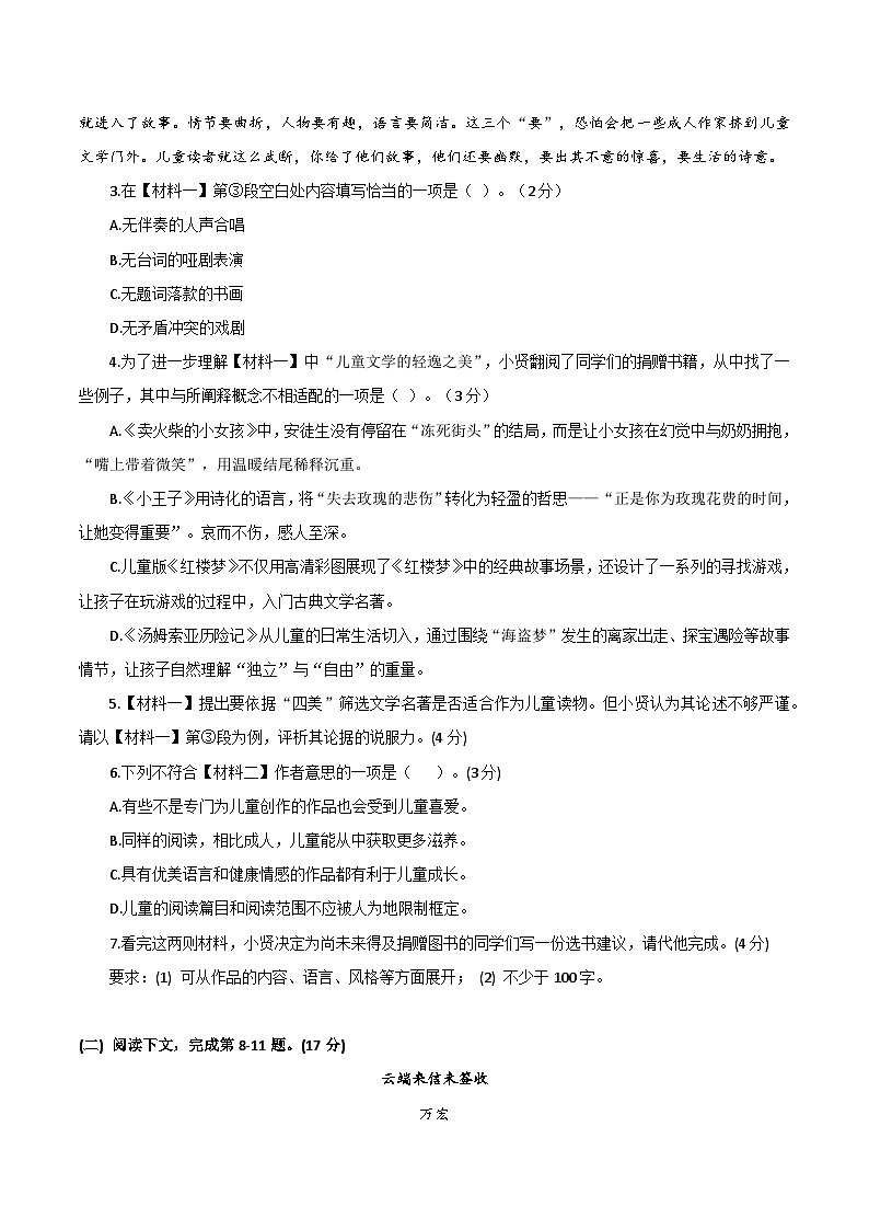 上海市奉贤区2025-2026学年高三上学期一模考试 语文试题+答案第3页