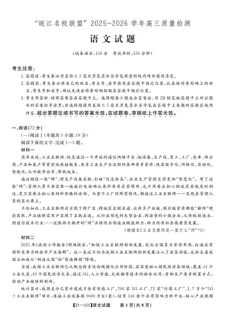 语文试题·2025年12月皖江名校高三联考第1页