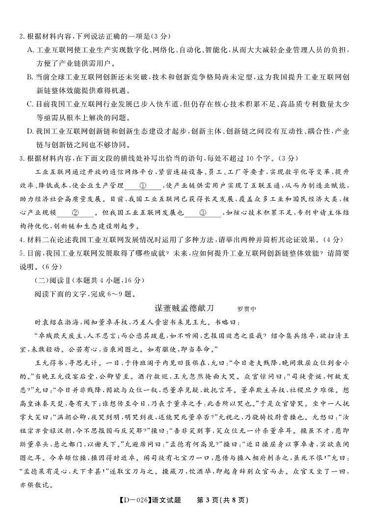语文试题·2025年12月皖江名校高三联考第3页