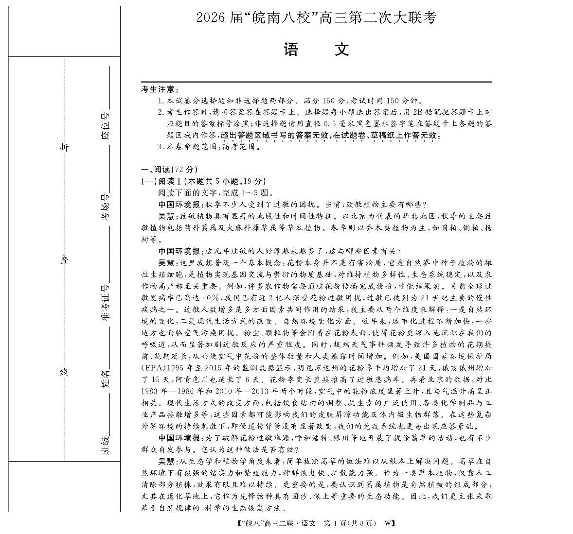 26高三皖八二联-语文第1页