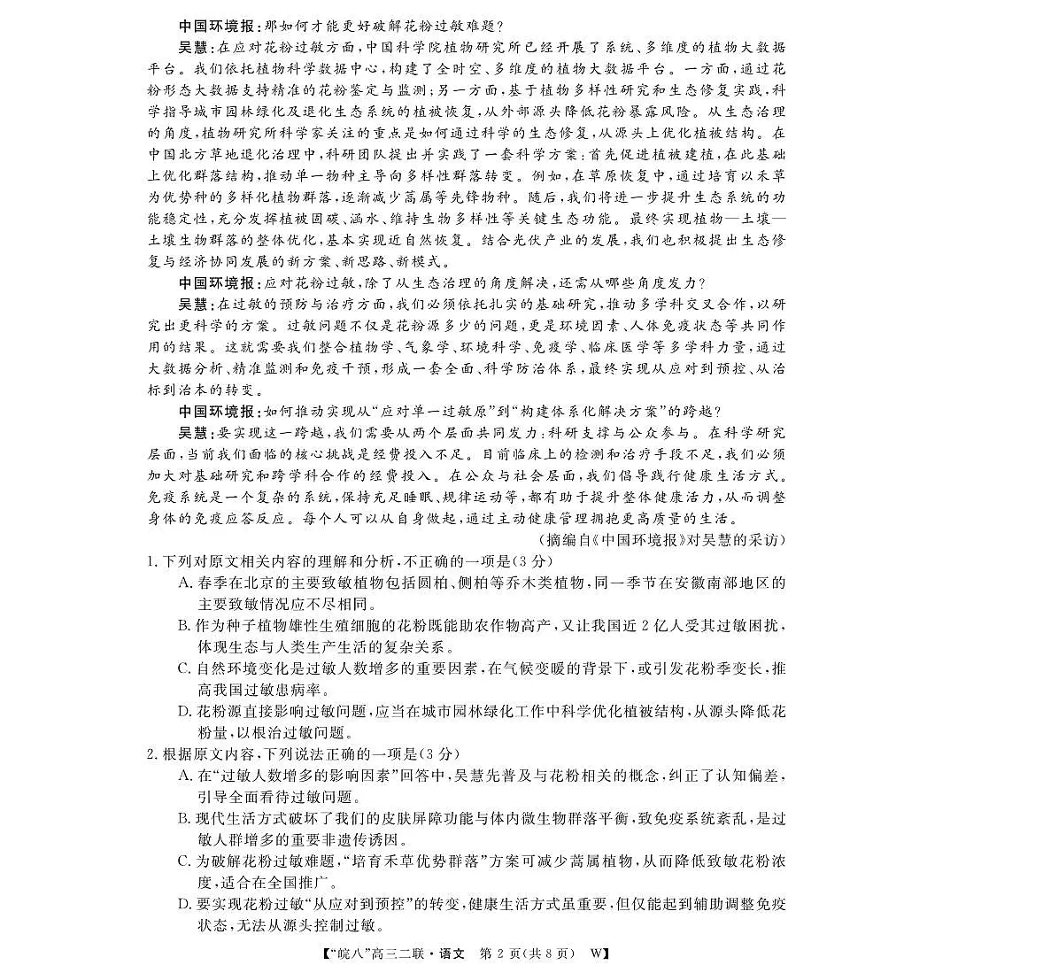 26高三皖八二联-语文第2页