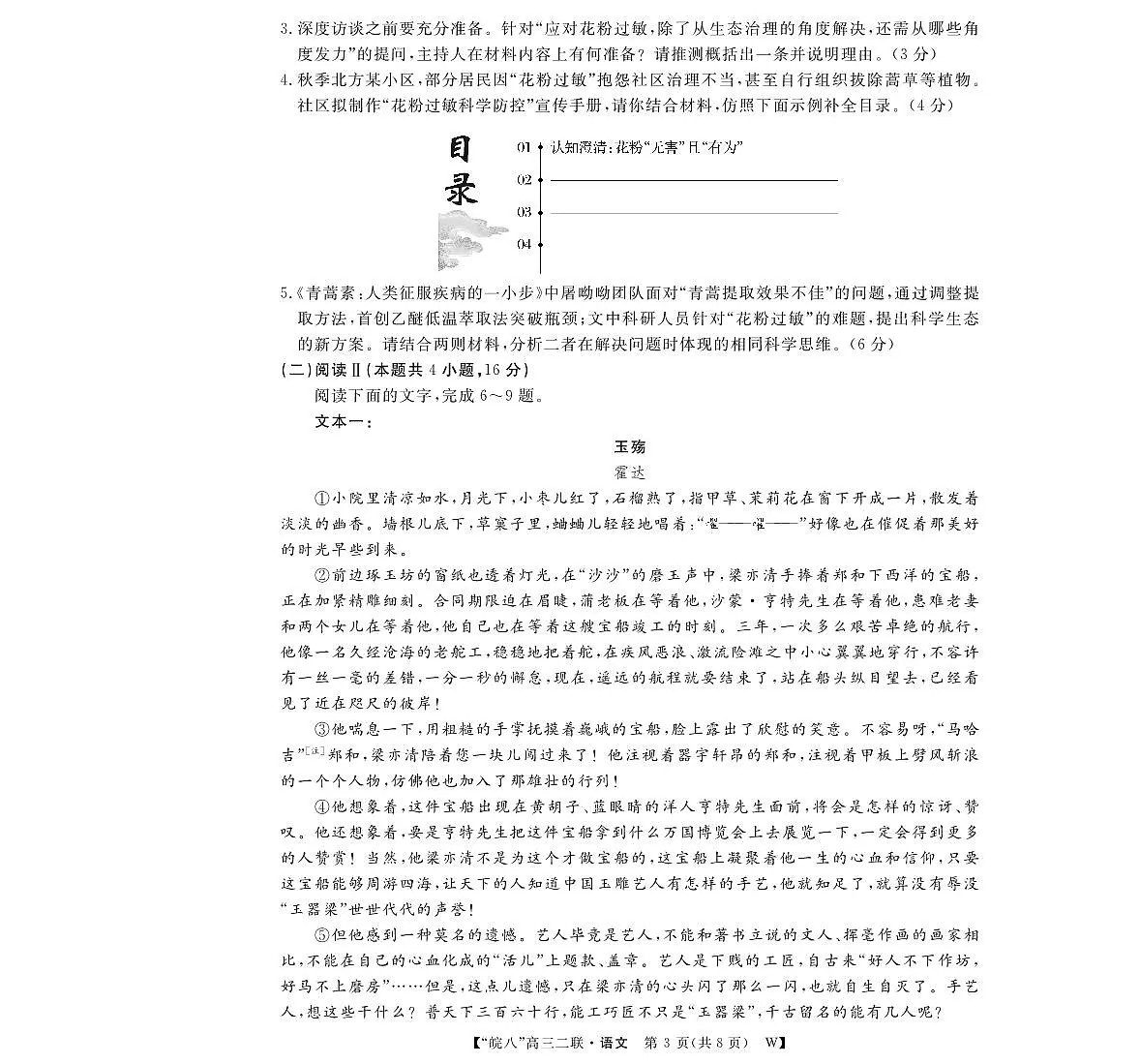 26高三皖八二联-语文第3页