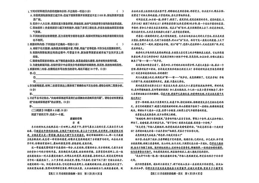 安徽省耀正优2025-2026学年高三上学期12月联考语文试卷第2页