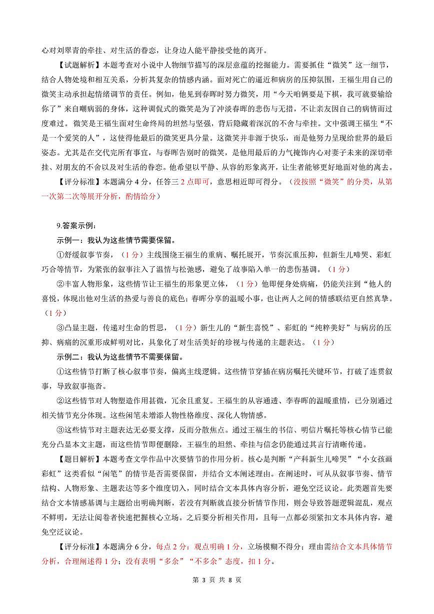 云学联盟2025-2026学年高三上学期12月月考语文答案第3页