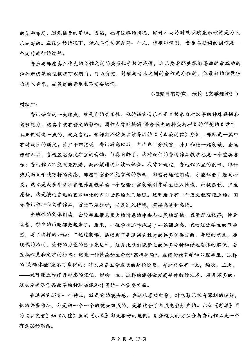 云学联盟2025-2026学年高三上学期12月月考语文第2页
