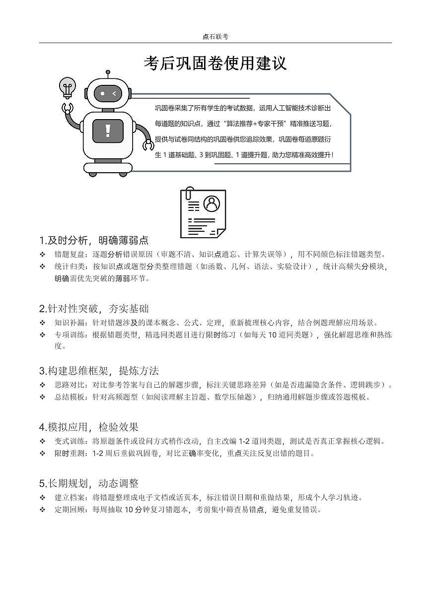 吉林省点石联考2026届高三上学期12月联考考后巩固卷语文第2页