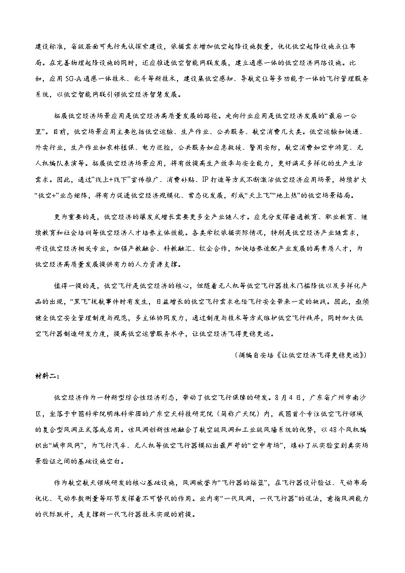 山东师范大学附属中学2026届高三上学期摸底考试语文试卷（Word版附答案）第2页