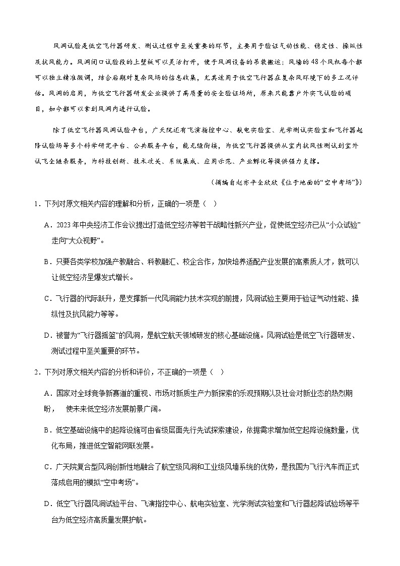 山东师范大学附属中学2026届高三上学期摸底考试语文试卷（Word版附答案）第3页